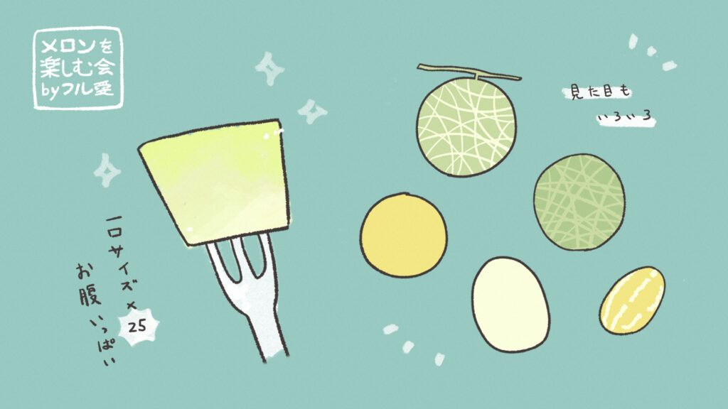 たくさんの品種が食べられる