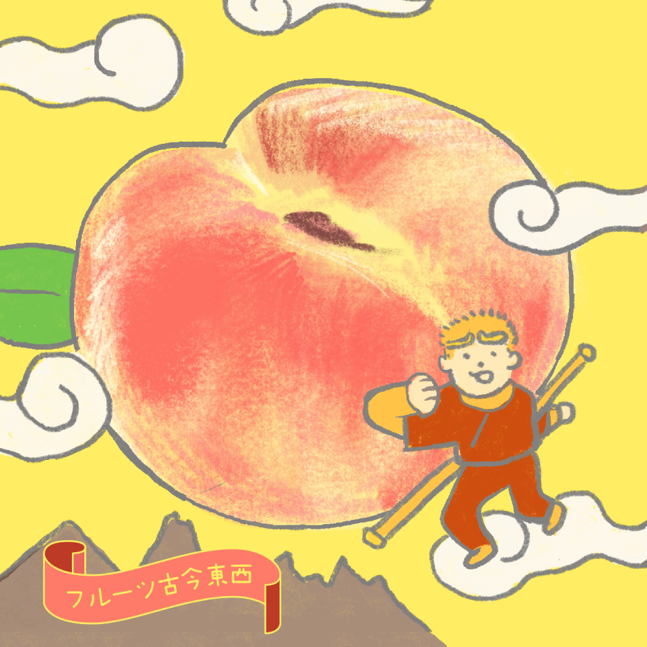 【フルーツ古今東西】起源は中国?桃の歴史